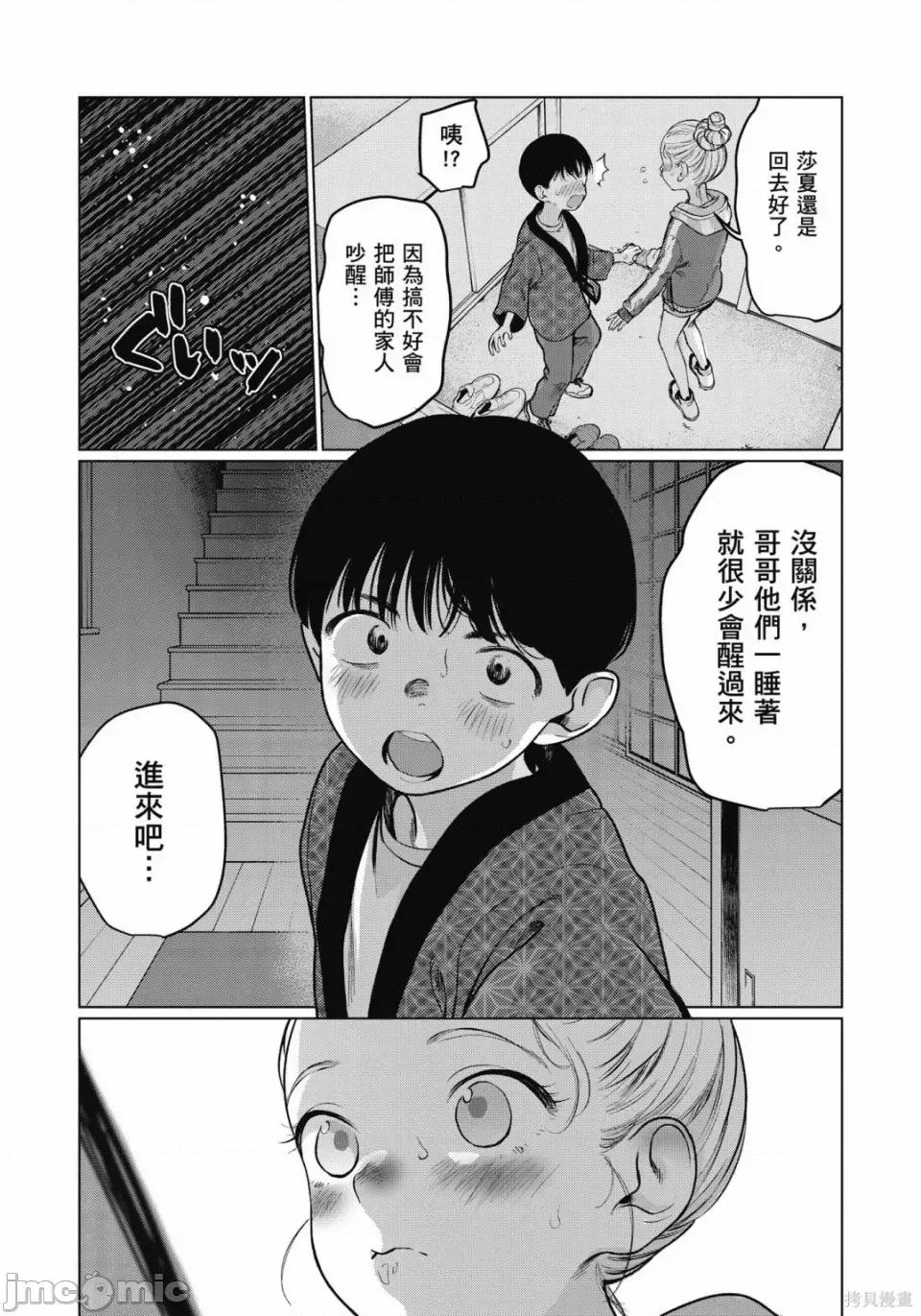 JC莎夏酱和同班的宅宅[はぐはぐ】サーシャちゃんとクラスメイトオタクくん JC莎夏酱和同班的宅宅 第31页