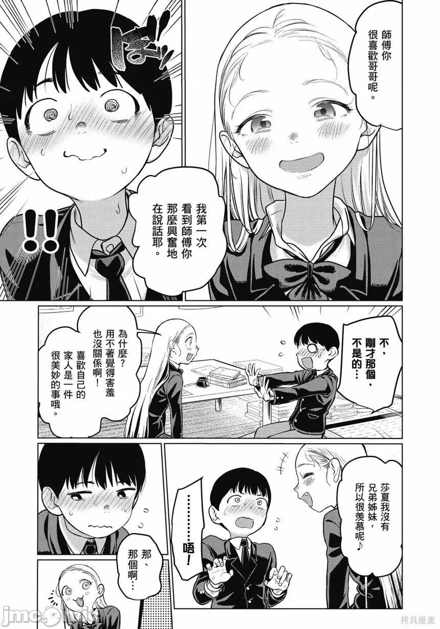 JC莎夏酱和同班的宅宅[はぐはぐ】サーシャちゃんとクラスメイトオタクくん JC莎夏酱和同班的宅宅 第35页