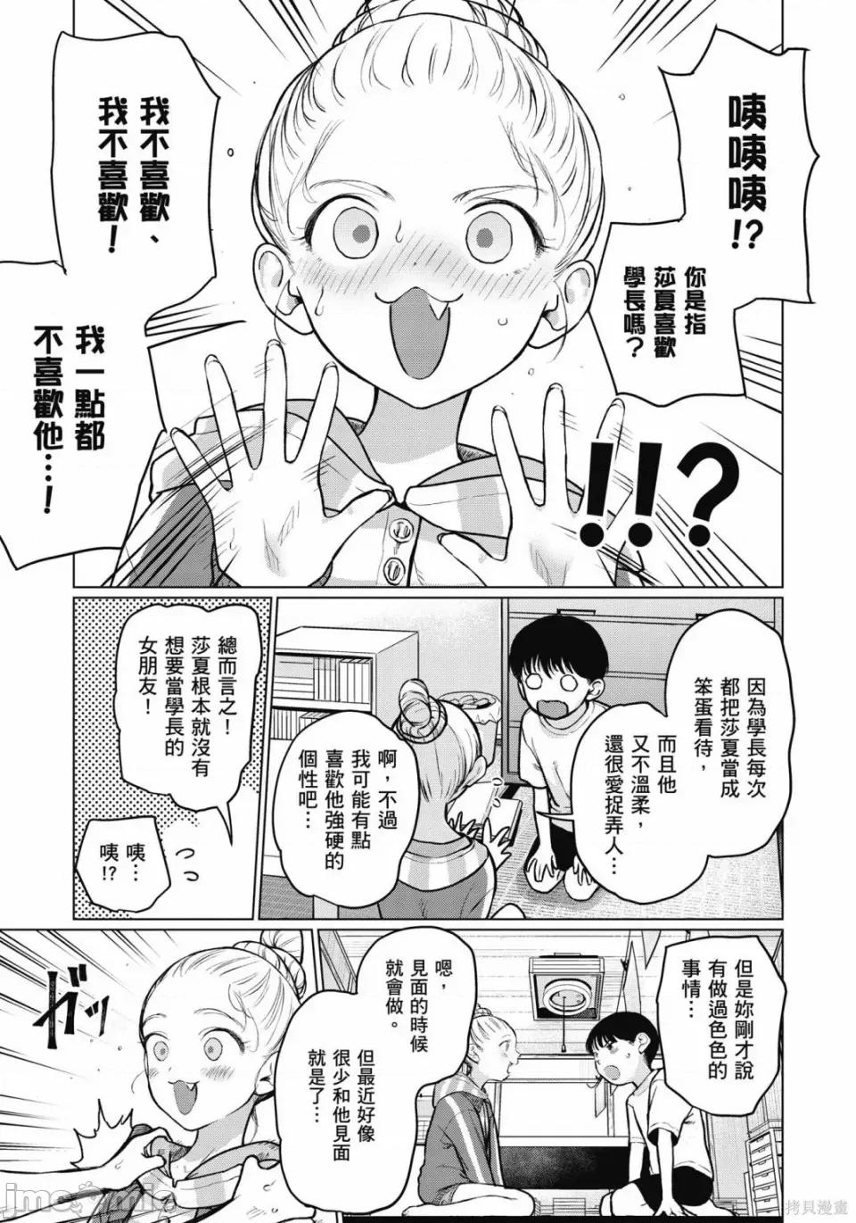 JC莎夏酱和同班的宅宅[はぐはぐ】サーシャちゃんとクラスメイトオタクくん JC莎夏酱和同班的宅宅 第56页