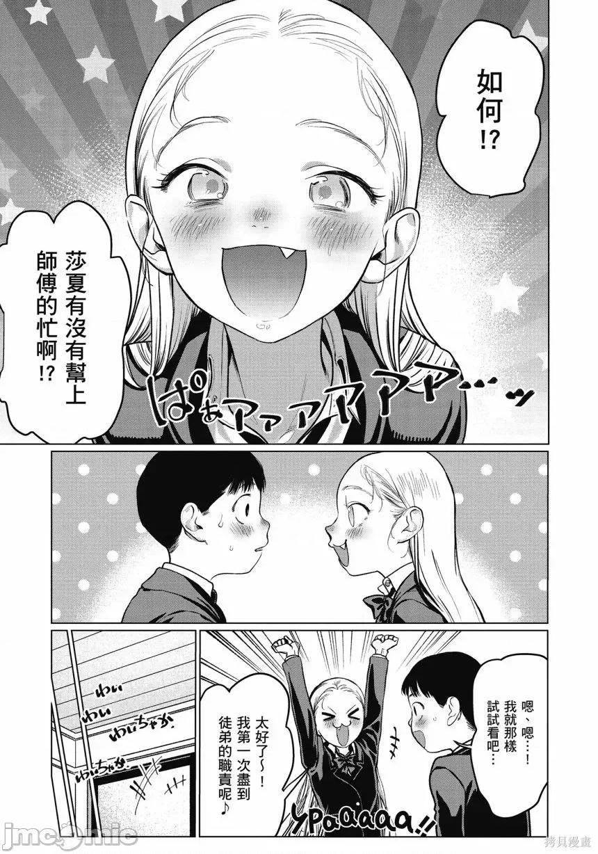 JC莎夏酱和同班的宅宅[はぐはぐ】サーシャちゃんとクラスメイトオタクくん JC莎夏酱和同班的宅宅 第57页