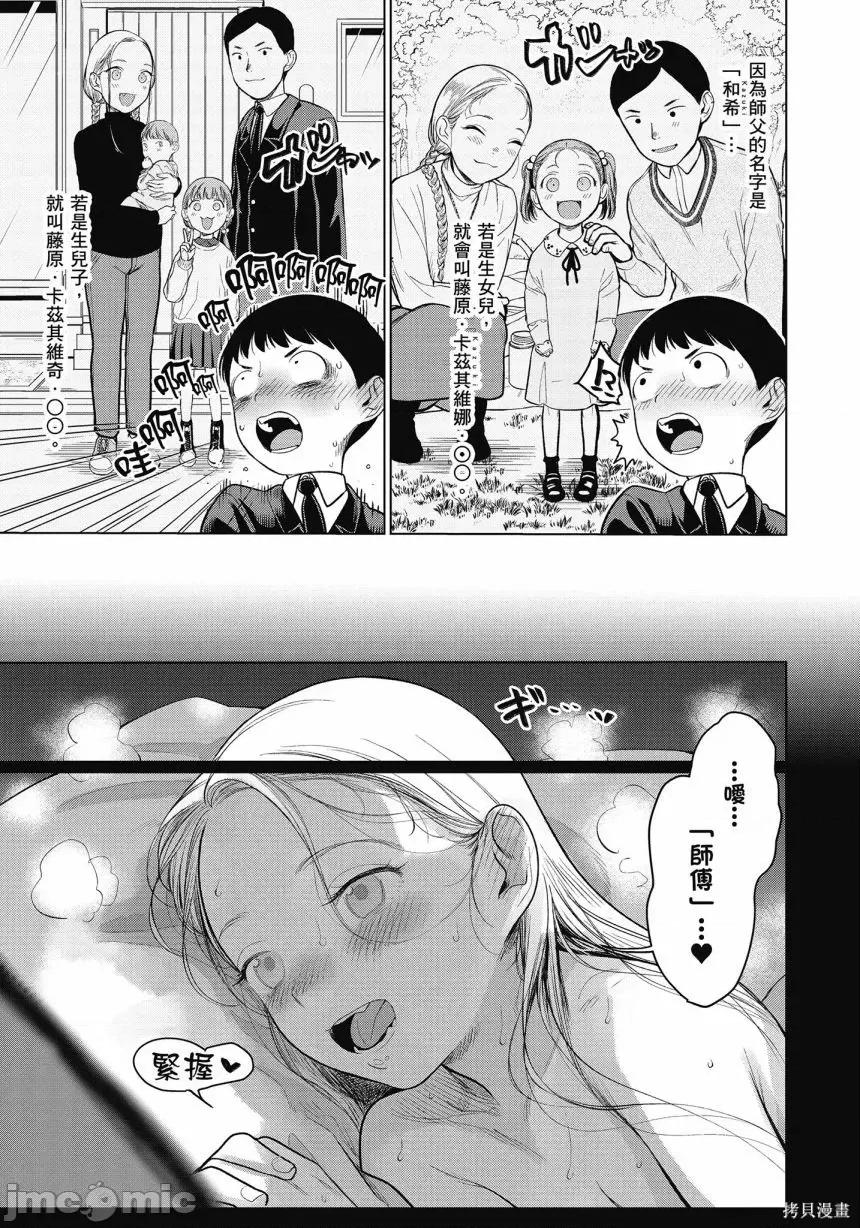 JC莎夏酱和同班的宅宅[はぐはぐ】サーシャちゃんとクラスメイトオタクくん JC莎夏酱和同班的宅宅 第69页