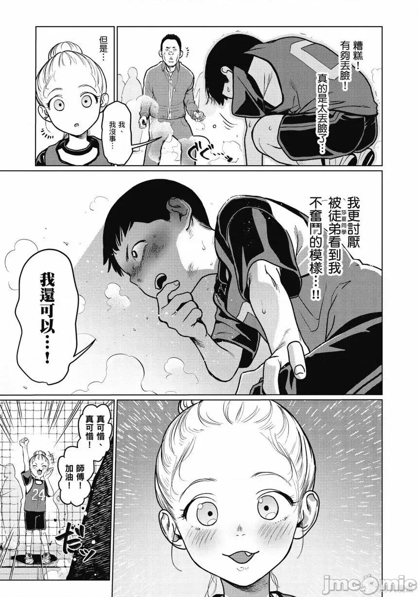 JC莎夏酱和同班的宅宅[はぐはぐ】サーシャちゃんとクラスメイトオタクくん JC莎夏酱和同班的宅宅 第81页