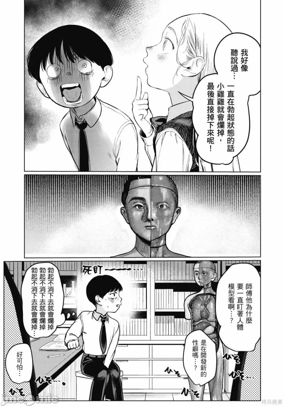 JC莎夏酱和同班的宅宅[はぐはぐ】サーシャちゃんとクラスメイトオタクくん JC莎夏酱和同班的宅宅 第82页
