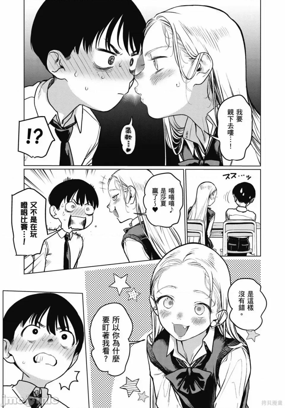 JC莎夏酱和同班的宅宅[はぐはぐ】サーシャちゃんとクラスメイトオタクくん JC莎夏酱和同班的宅宅 第86页