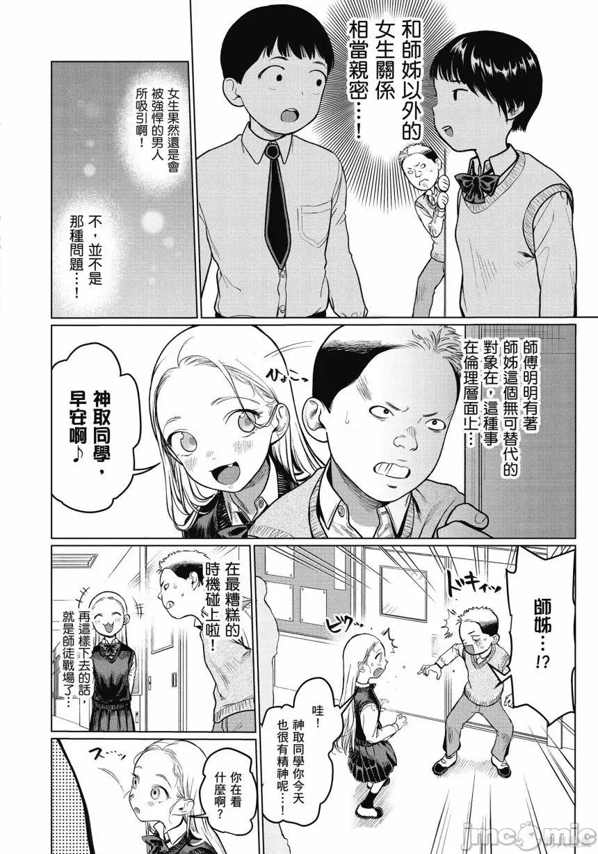 JC莎夏酱和同班的宅宅[はぐはぐ】サーシャちゃんとクラスメイトオタクくん JC莎夏酱和同班的宅宅 第98页