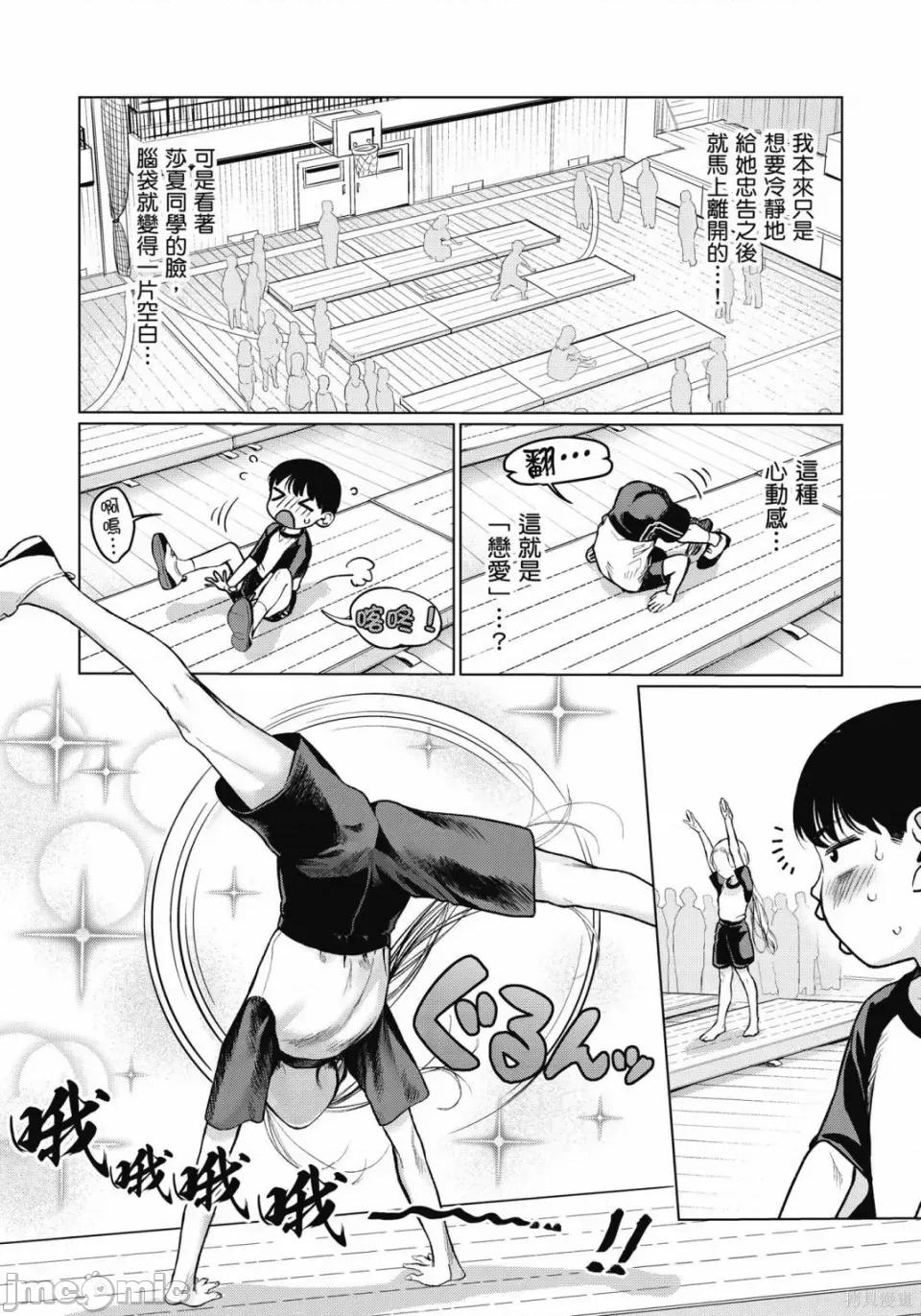 JC莎夏酱和同班的宅宅[はぐはぐ】サーシャちゃんとクラスメイトオタクくん JC莎夏酱和同班的宅宅 第118页