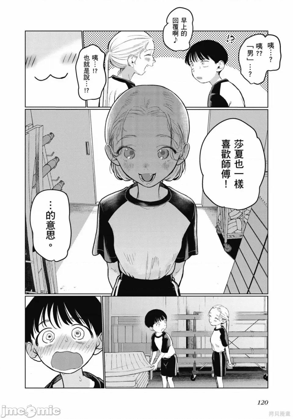 JC莎夏酱和同班的宅宅[はぐはぐ】サーシャちゃんとクラスメイトオタクくん JC莎夏酱和同班的宅宅 第121页