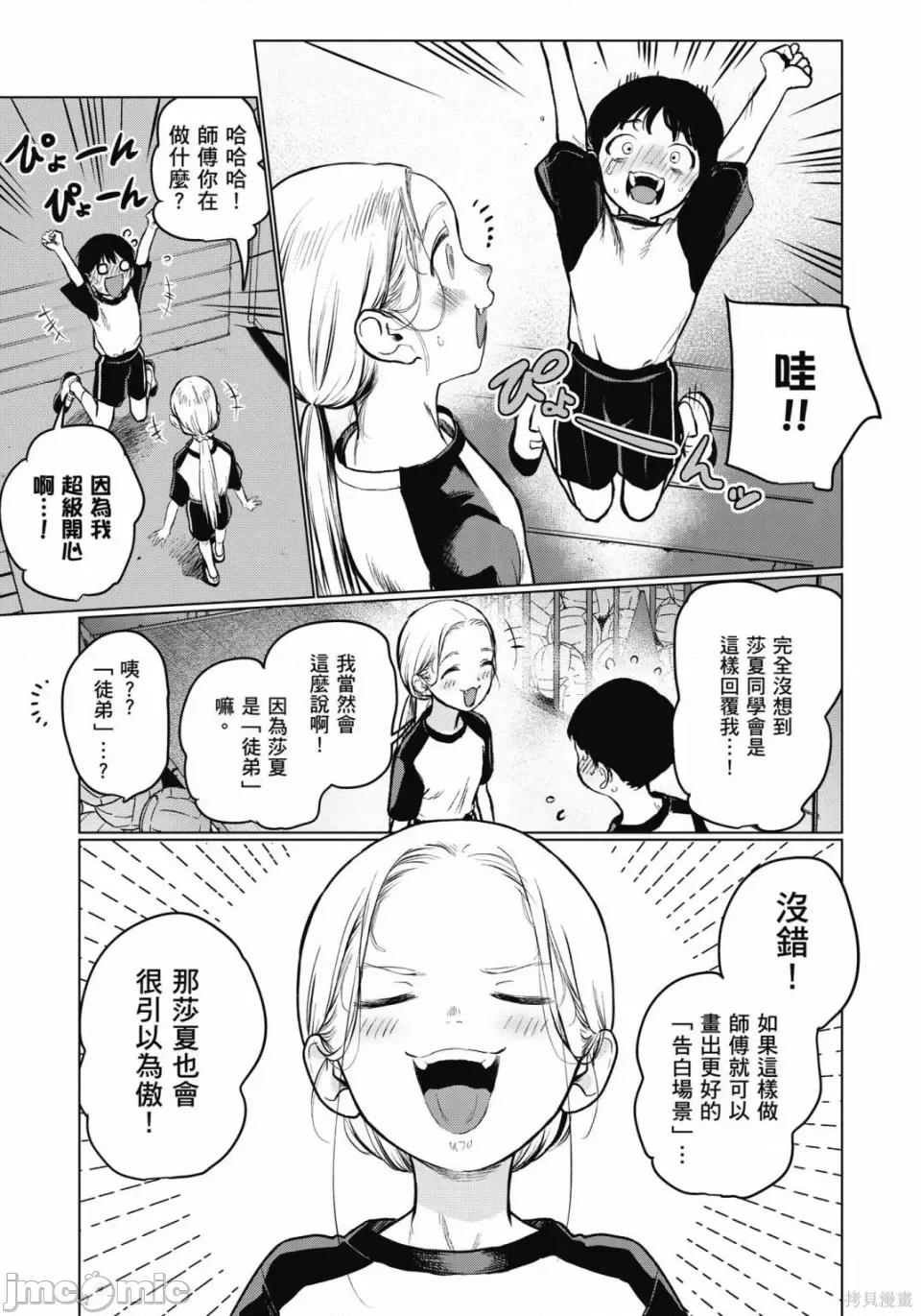 JC莎夏酱和同班的宅宅[はぐはぐ】サーシャちゃんとクラスメイトオタクくん JC莎夏酱和同班的宅宅 第122页