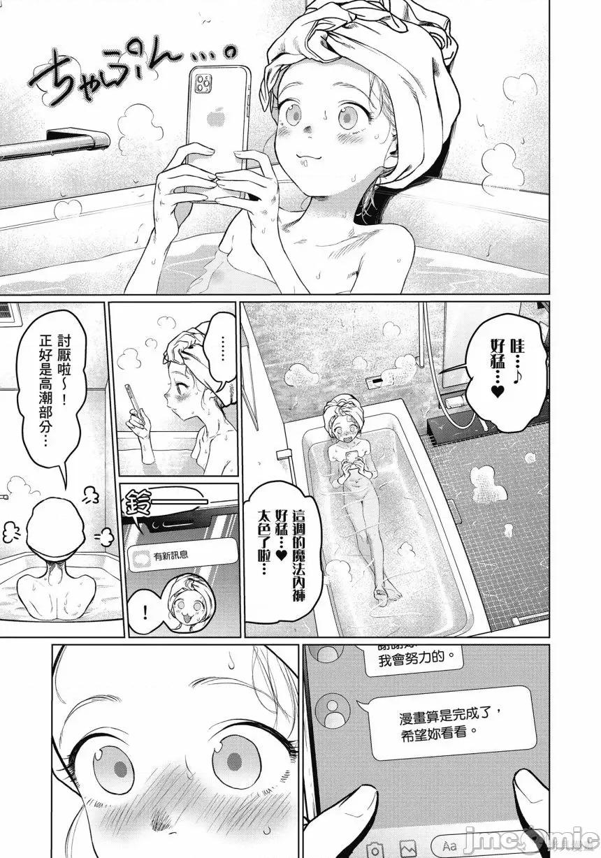 JC莎夏酱和同班的宅宅[はぐはぐ】サーシャちゃんとクラスメイトオタクくん JC莎夏酱和同班的宅宅 第123页
