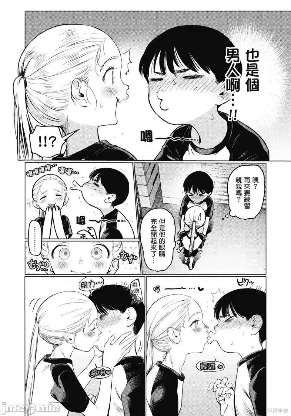 JC莎夏酱和同班的宅宅[はぐはぐ】サーシャちゃんとクラスメイトオタクくん JC莎夏酱和同班的宅宅 第125页