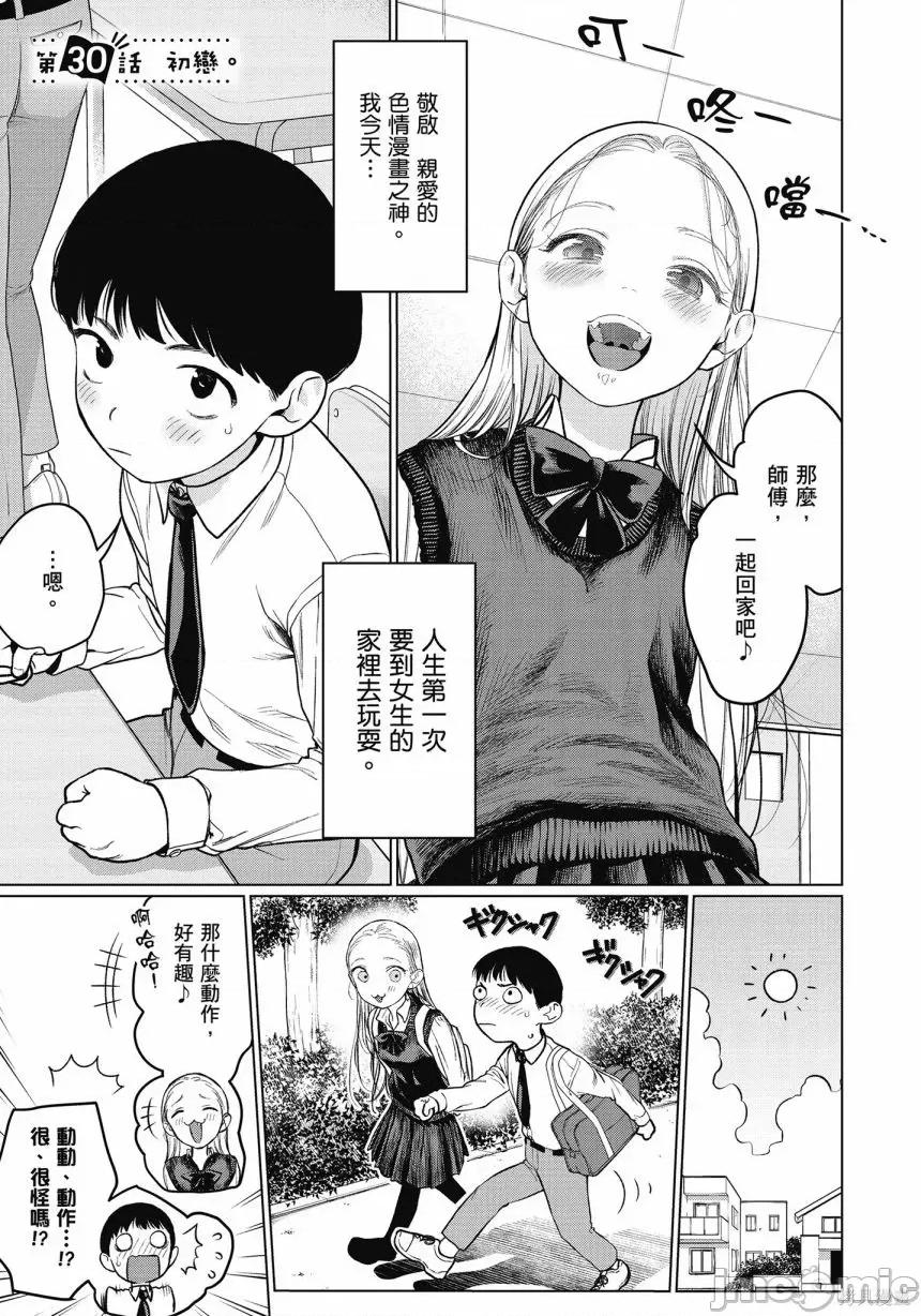 JC莎夏酱和同班的宅宅[はぐはぐ】サーシャちゃんとクラスメイトオタクくん JC莎夏酱和同班的宅宅 第135页