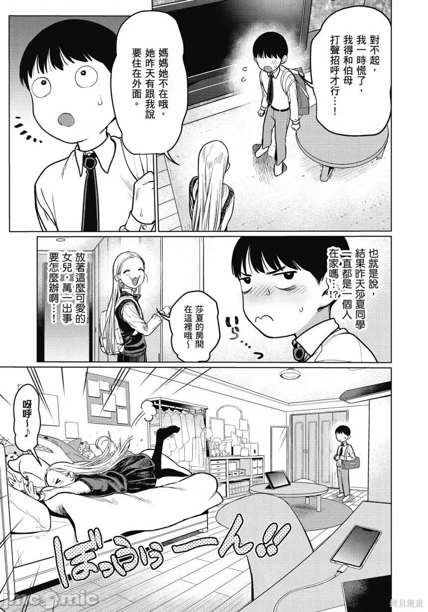 JC莎夏酱和同班的宅宅[はぐはぐ】サーシャちゃんとクラスメイトオタクくん JC莎夏酱和同班的宅宅 第139页