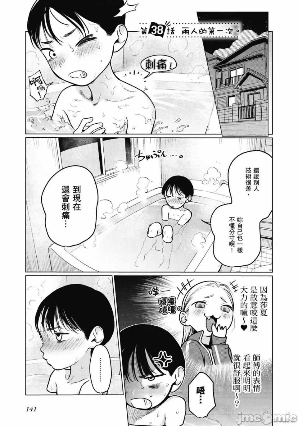 JC莎夏酱和同班的宅宅[はぐはぐ】サーシャちゃんとクラスメイトオタクくん JC莎夏酱和同班的宅宅 第142页
