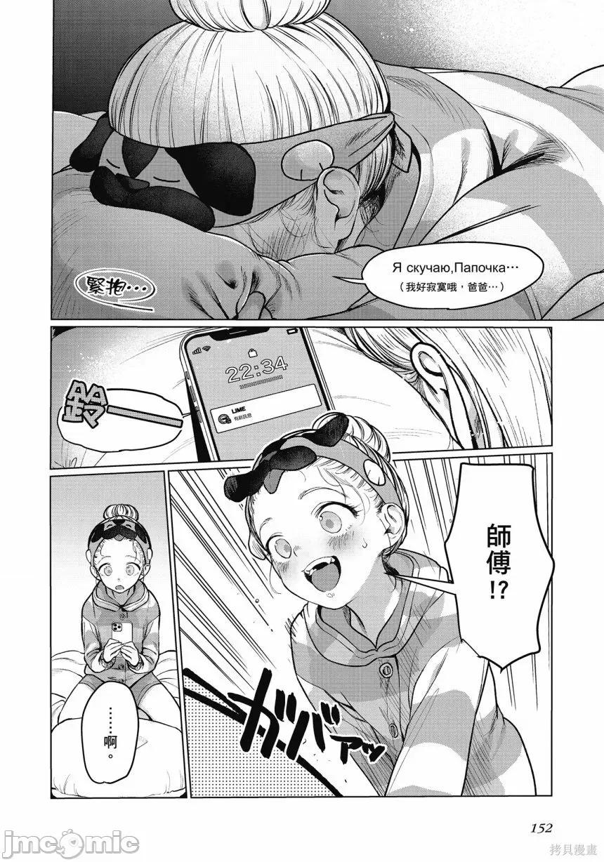 JC莎夏酱和同班的宅宅[はぐはぐ】サーシャちゃんとクラスメイトオタクくん JC莎夏酱和同班的宅宅 第154页