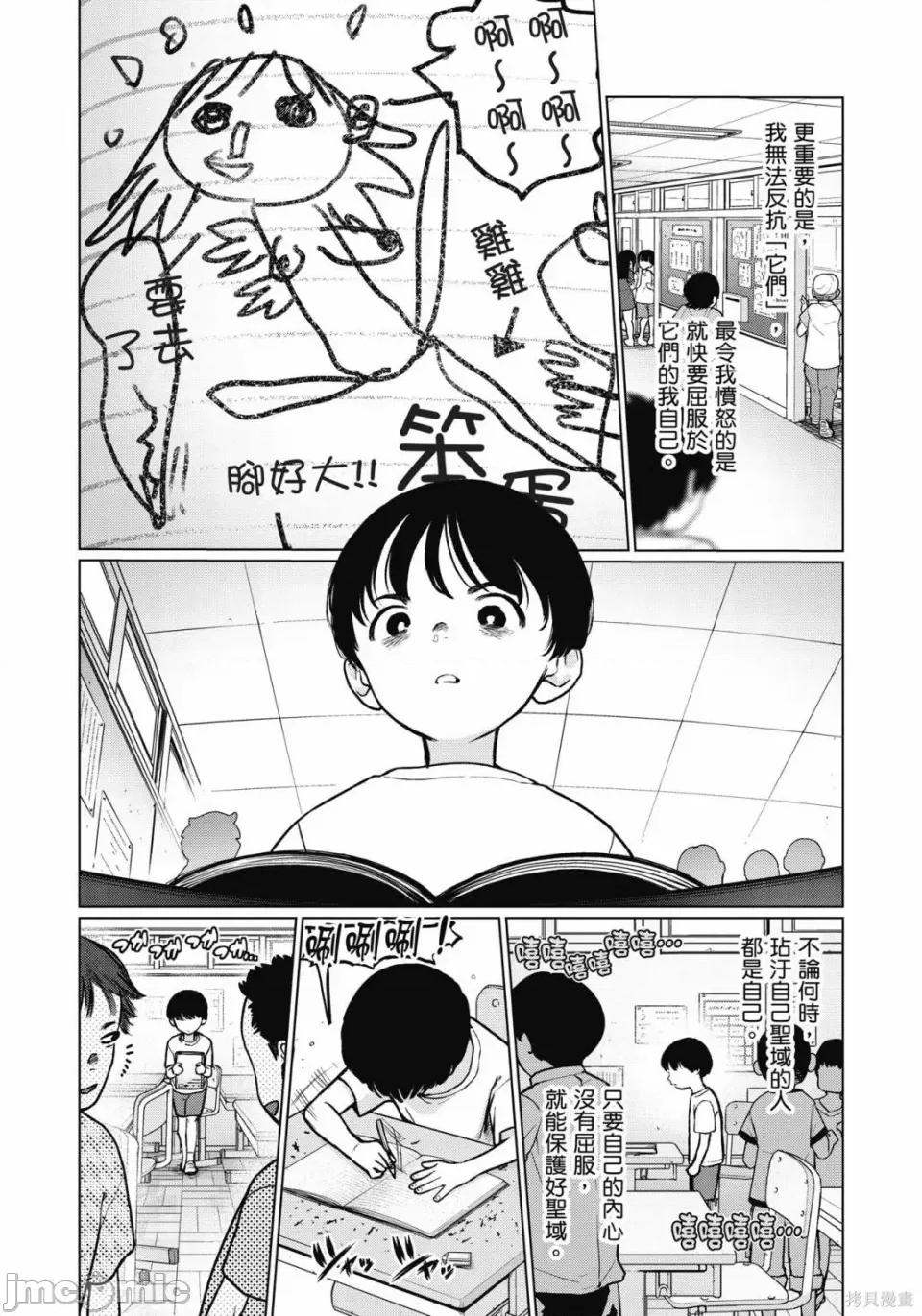 JC莎夏酱和同班的宅宅[はぐはぐ】サーシャちゃんとクラスメイトオタクくん JC莎夏酱和同班的宅宅 第156页
