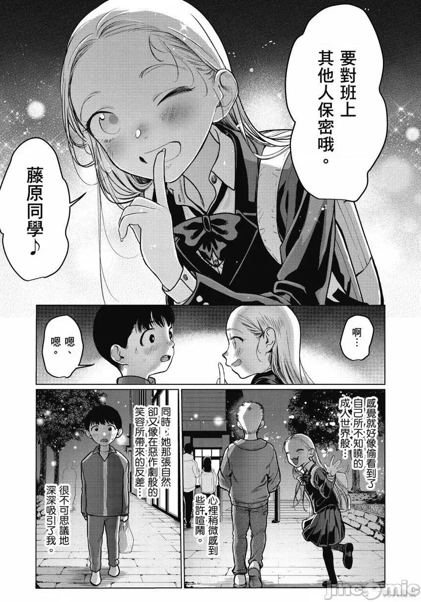 JC莎夏酱和同班的宅宅[はぐはぐ】サーシャちゃんとクラスメイトオタクくん JC莎夏酱和同班的宅宅 第161页