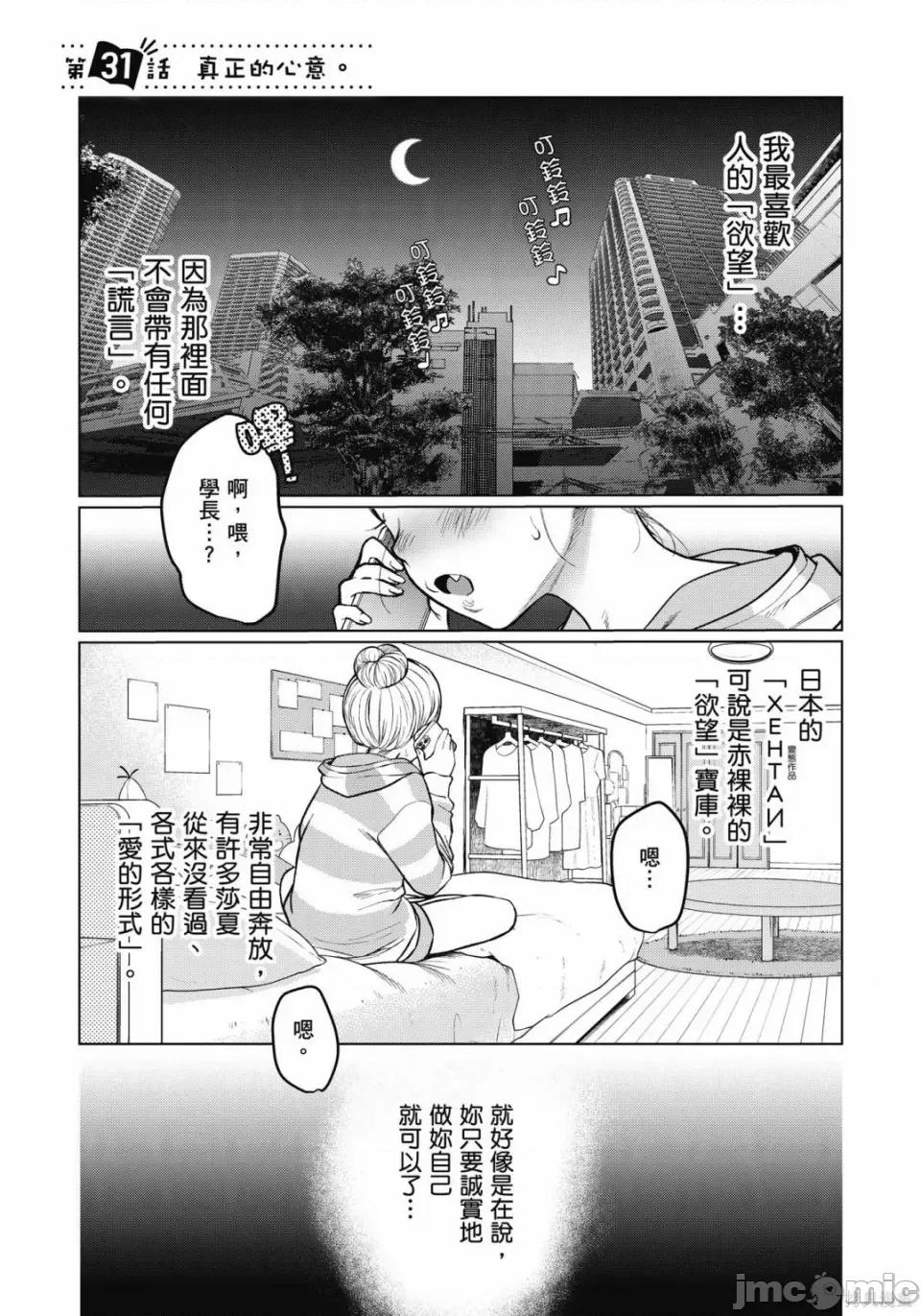 JC莎夏酱和同班的宅宅[はぐはぐ】サーシャちゃんとクラスメイトオタクくん JC莎夏酱和同班的宅宅 第4页