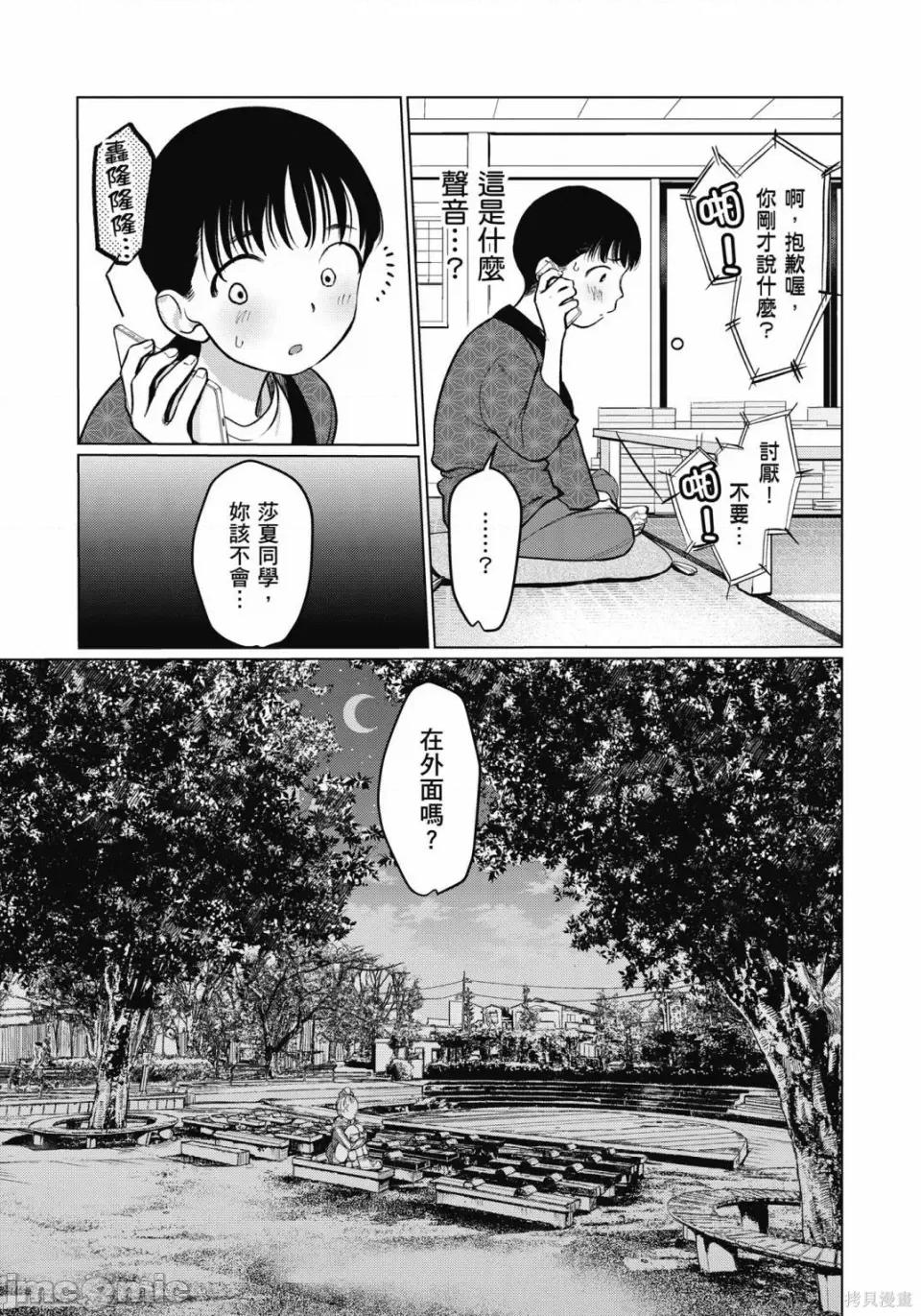 JC莎夏酱和同班的宅宅[はぐはぐ】サーシャちゃんとクラスメイトオタクくん JC莎夏酱和同班的宅宅 第10页