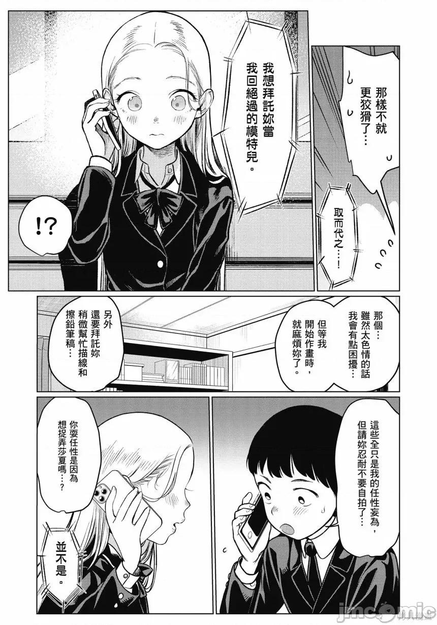 JC莎夏酱和同班的宅宅[はぐはぐ】サーシャちゃんとクラスメイトオタクくん JC莎夏酱和同班的宅宅 第13页