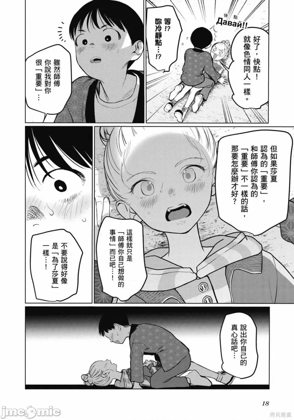 JC莎夏酱和同班的宅宅[はぐはぐ】サーシャちゃんとクラスメイトオタクくん JC莎夏酱和同班的宅宅 第19页