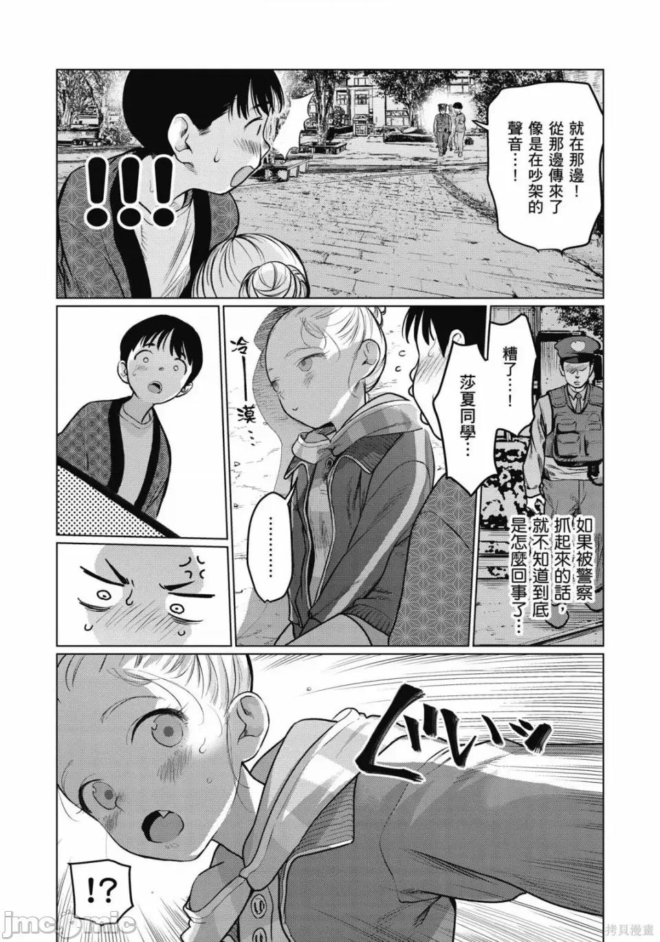 JC莎夏酱和同班的宅宅[はぐはぐ】サーシャちゃんとクラスメイトオタクくん JC莎夏酱和同班的宅宅 第20页