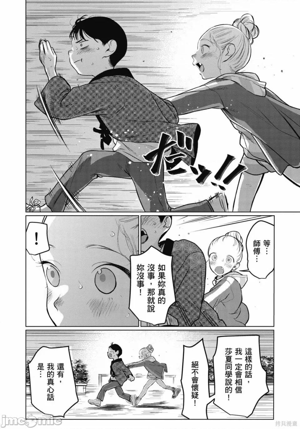 JC莎夏酱和同班的宅宅[はぐはぐ】サーシャちゃんとクラスメイトオタクくん JC莎夏酱和同班的宅宅 第21页