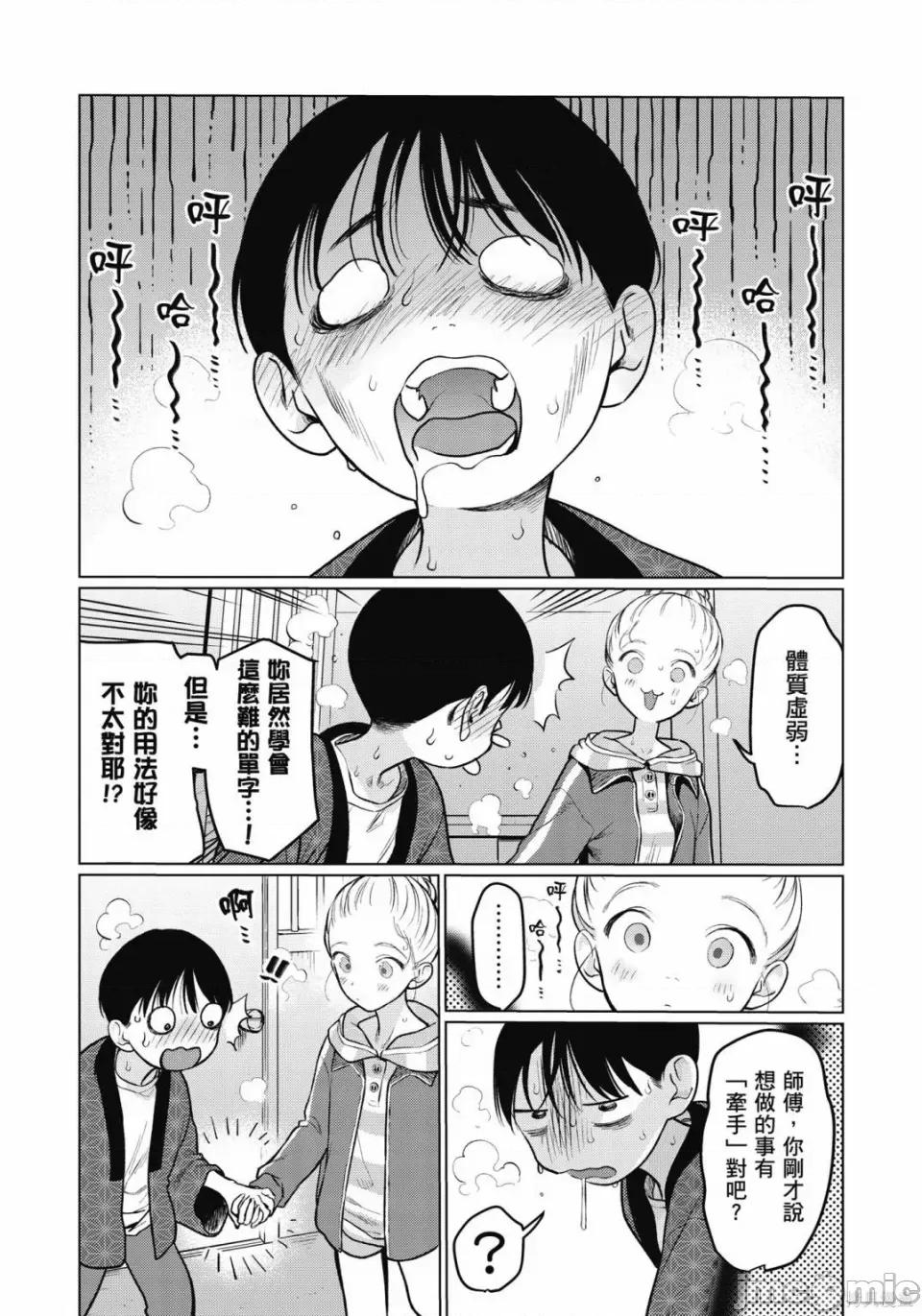 JC莎夏酱和同班的宅宅[はぐはぐ】サーシャちゃんとクラスメイトオタクくん JC莎夏酱和同班的宅宅 第24页