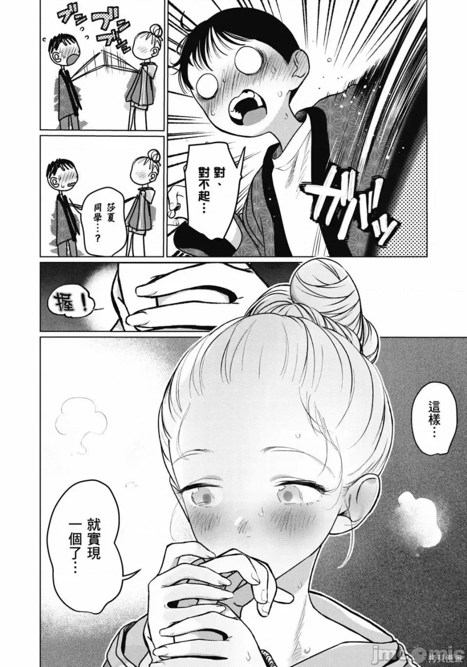 JC莎夏酱和同班的宅宅[はぐはぐ】サーシャちゃんとクラスメイトオタクくん JC莎夏酱和同班的宅宅 第25页