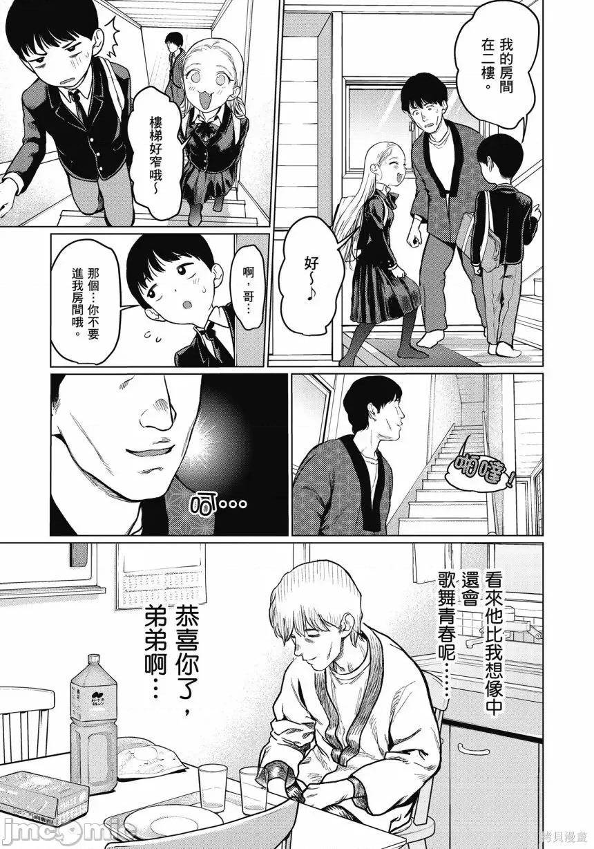 JC莎夏酱和同班的宅宅[はぐはぐ】サーシャちゃんとクラスメイトオタクくん JC莎夏酱和同班的宅宅 第29页