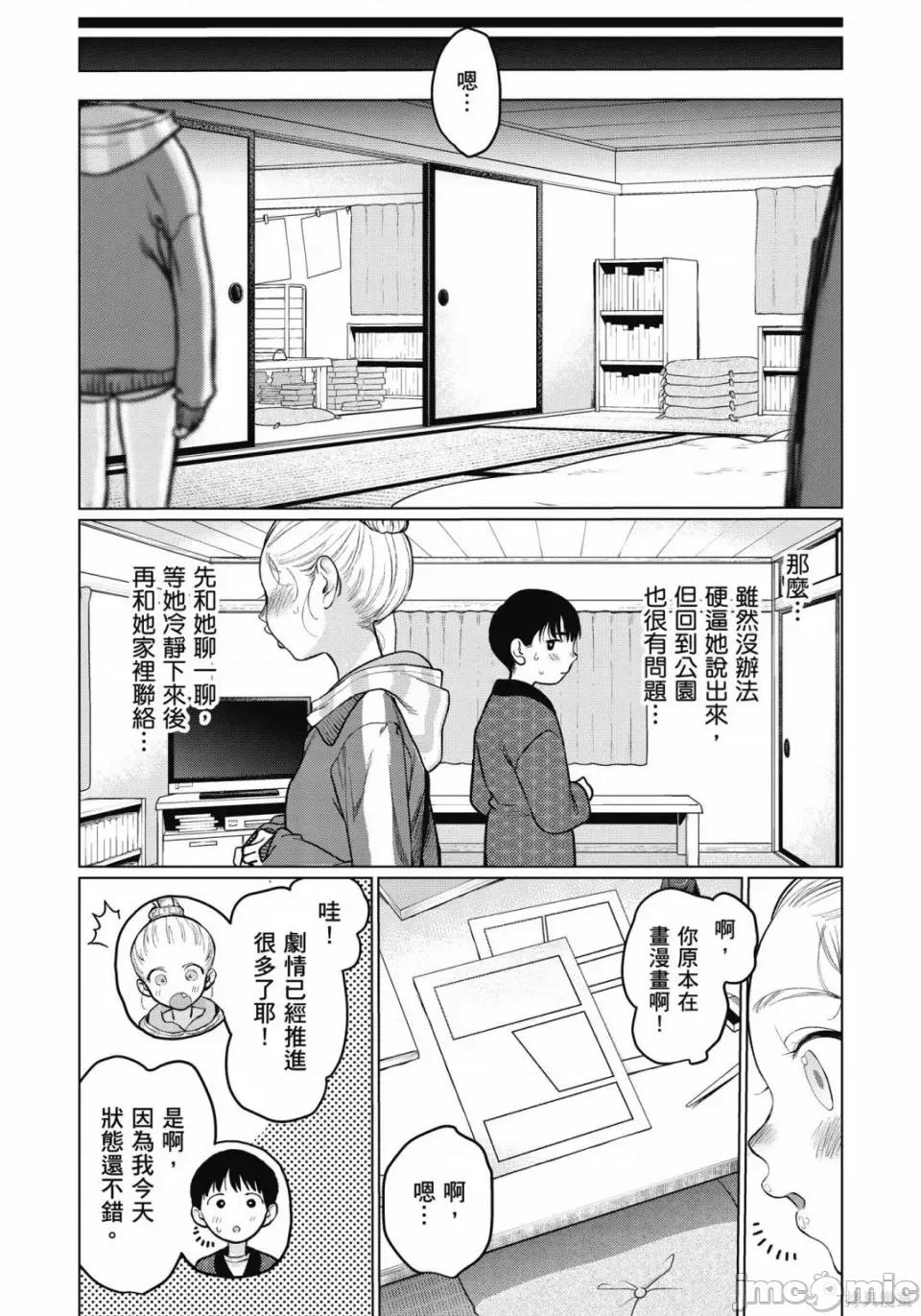 JC莎夏酱和同班的宅宅[はぐはぐ】サーシャちゃんとクラスメイトオタクくん JC莎夏酱和同班的宅宅 第32页