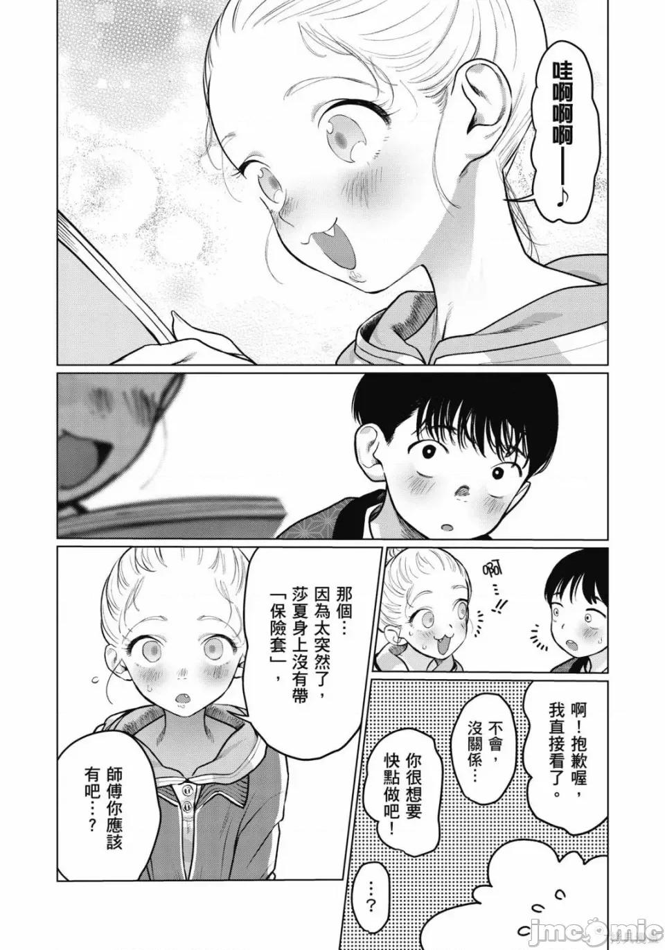 JC莎夏酱和同班的宅宅[はぐはぐ】サーシャちゃんとクラスメイトオタクくん JC莎夏酱和同班的宅宅 第33页
