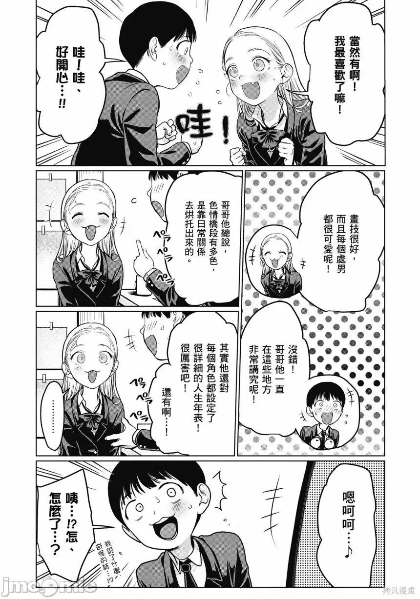 JC莎夏酱和同班的宅宅[はぐはぐ】サーシャちゃんとクラスメイトオタクくん JC莎夏酱和同班的宅宅 第34页