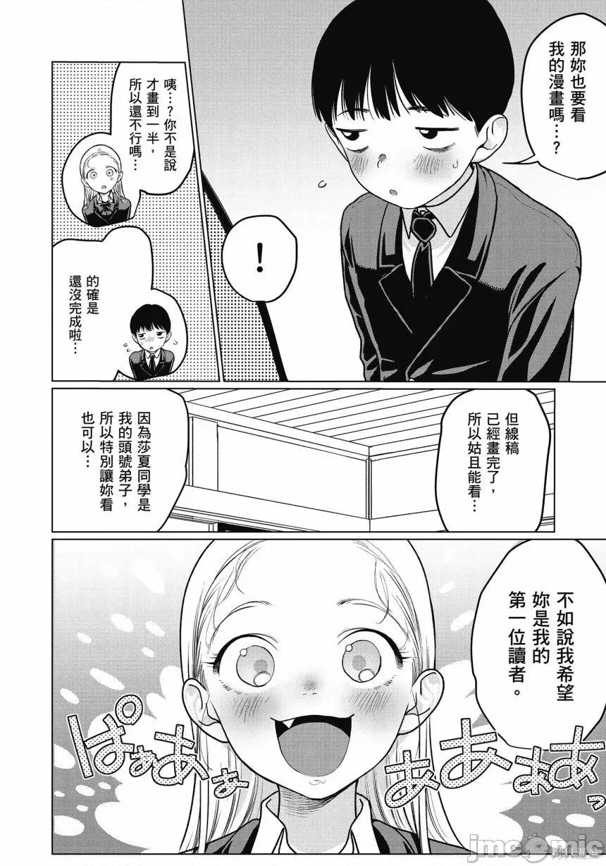 JC莎夏酱和同班的宅宅[はぐはぐ】サーシャちゃんとクラスメイトオタクくん JC莎夏酱和同班的宅宅 第36页