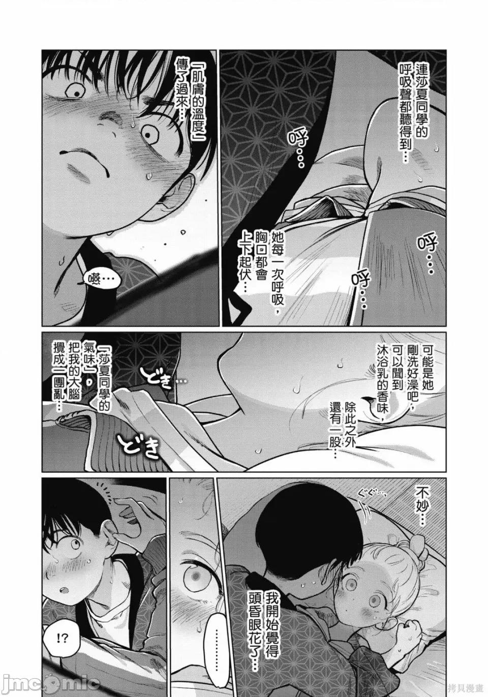 JC莎夏酱和同班的宅宅[はぐはぐ】サーシャちゃんとクラスメイトオタクくん JC莎夏酱和同班的宅宅 第40页