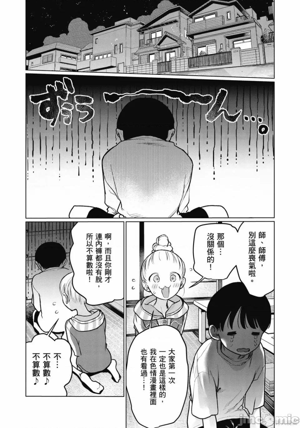 JC莎夏酱和同班的宅宅[はぐはぐ】サーシャちゃんとクラスメイトオタクくん JC莎夏酱和同班的宅宅 第45页