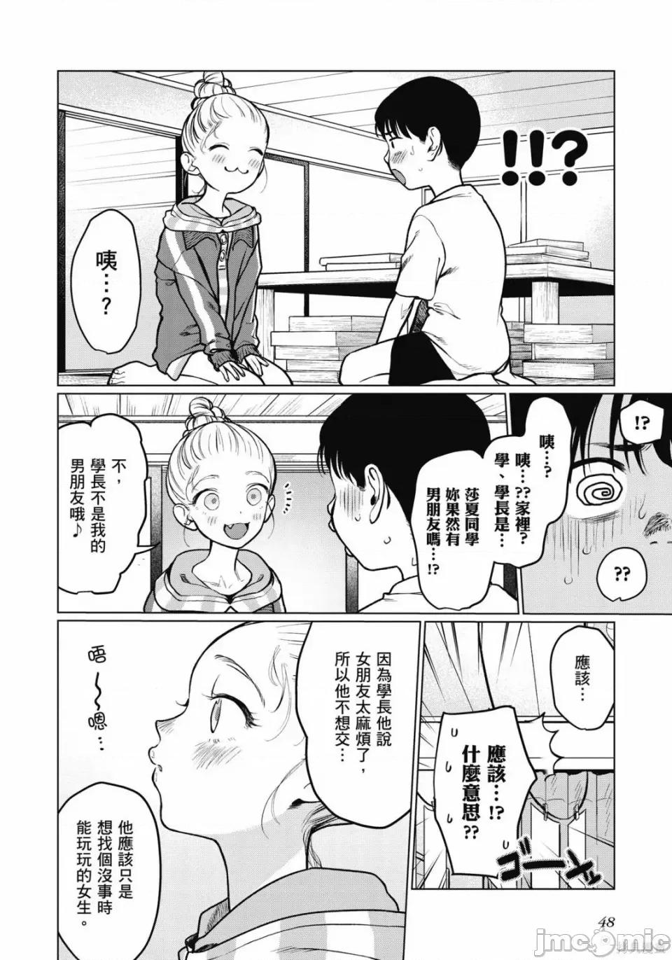 JC莎夏酱和同班的宅宅[はぐはぐ】サーシャちゃんとクラスメイトオタクくん JC莎夏酱和同班的宅宅 第49页