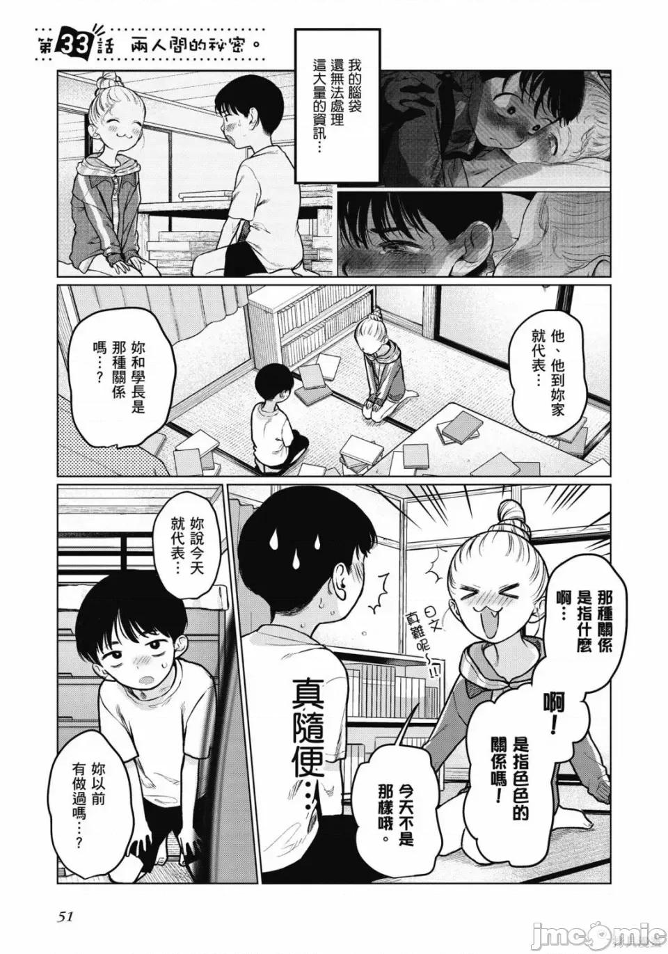 JC莎夏酱和同班的宅宅[はぐはぐ】サーシャちゃんとクラスメイトオタクくん JC莎夏酱和同班的宅宅 第52页
