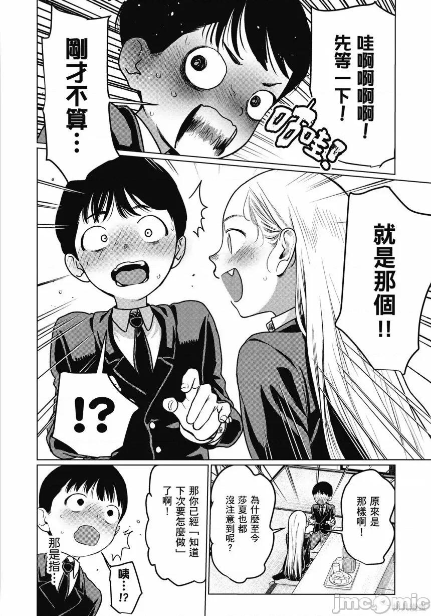 JC莎夏酱和同班的宅宅[はぐはぐ】サーシャちゃんとクラスメイトオタクくん JC莎夏酱和同班的宅宅 第54页