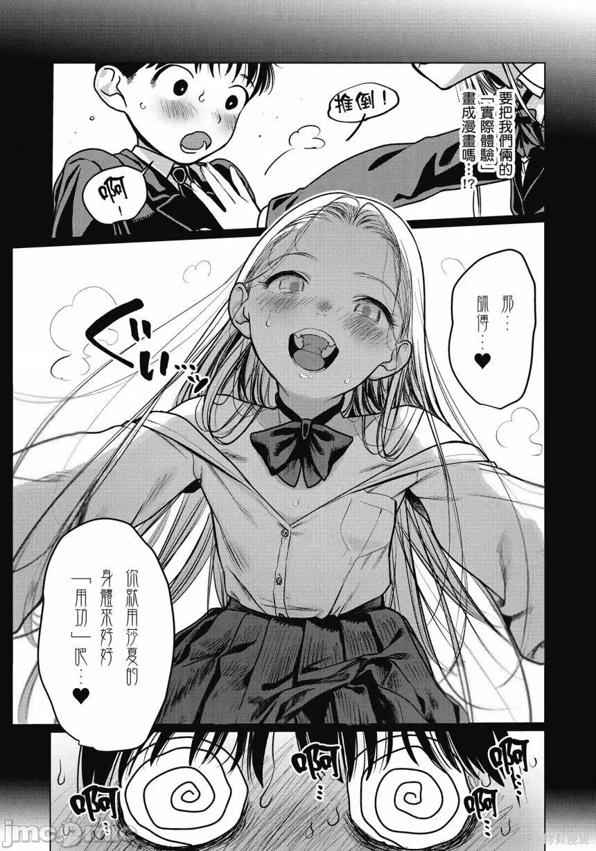 JC莎夏酱和同班的宅宅[はぐはぐ】サーシャちゃんとクラスメイトオタクくん JC莎夏酱和同班的宅宅 第55页