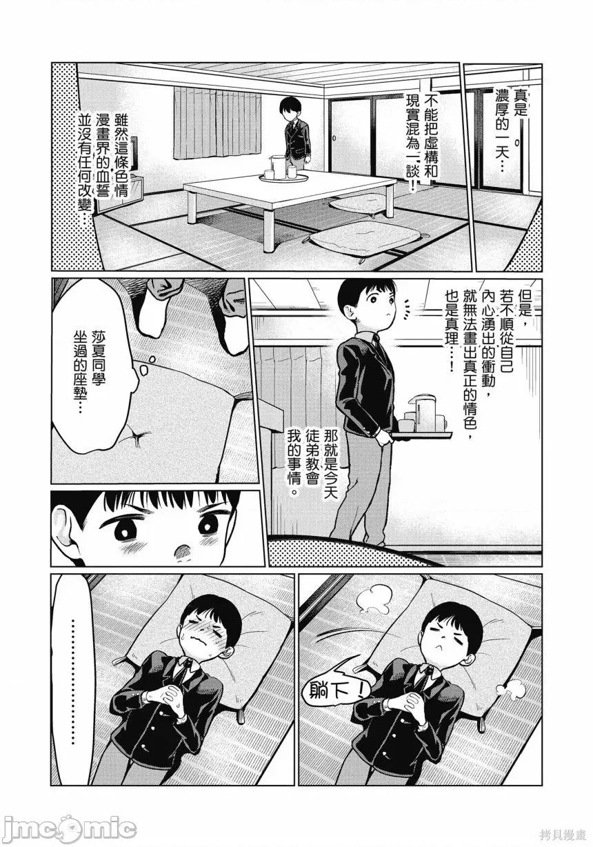 JC莎夏酱和同班的宅宅[はぐはぐ】サーシャちゃんとクラスメイトオタクくん JC莎夏酱和同班的宅宅 第58页