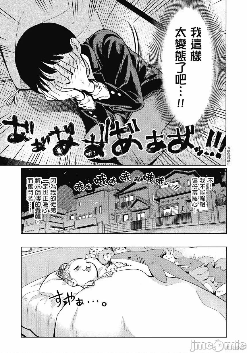 JC莎夏酱和同班的宅宅[はぐはぐ】サーシャちゃんとクラスメイトオタクくん JC莎夏酱和同班的宅宅 第59页