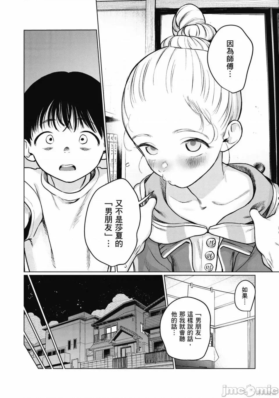 JC莎夏酱和同班的宅宅[はぐはぐ】サーシャちゃんとクラスメイトオタクくん JC莎夏酱和同班的宅宅 第60页