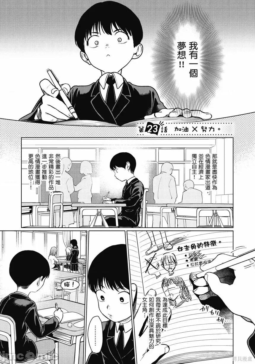 JC莎夏酱和同班的宅宅[はぐはぐ】サーシャちゃんとクラスメイトオタクくん JC莎夏酱和同班的宅宅 第61页