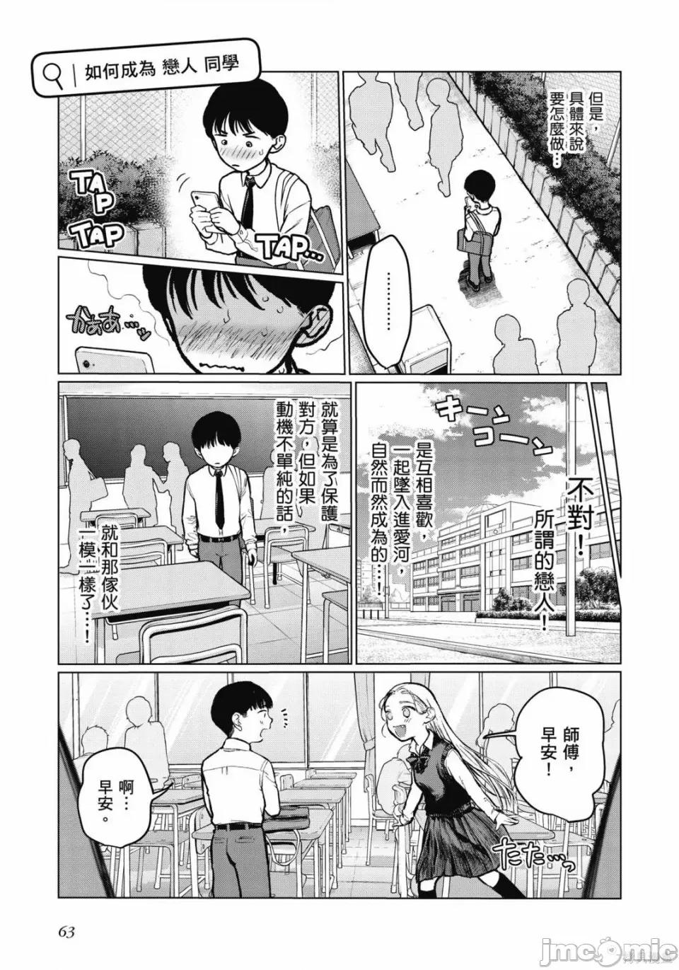 JC莎夏酱和同班的宅宅[はぐはぐ】サーシャちゃんとクラスメイトオタクくん JC莎夏酱和同班的宅宅 第64页
