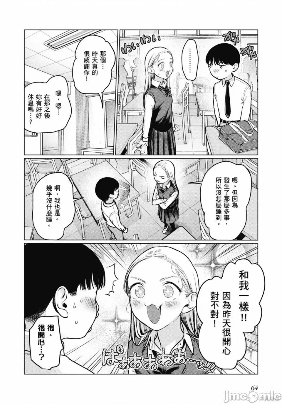 JC莎夏酱和同班的宅宅[はぐはぐ】サーシャちゃんとクラスメイトオタクくん JC莎夏酱和同班的宅宅 第65页