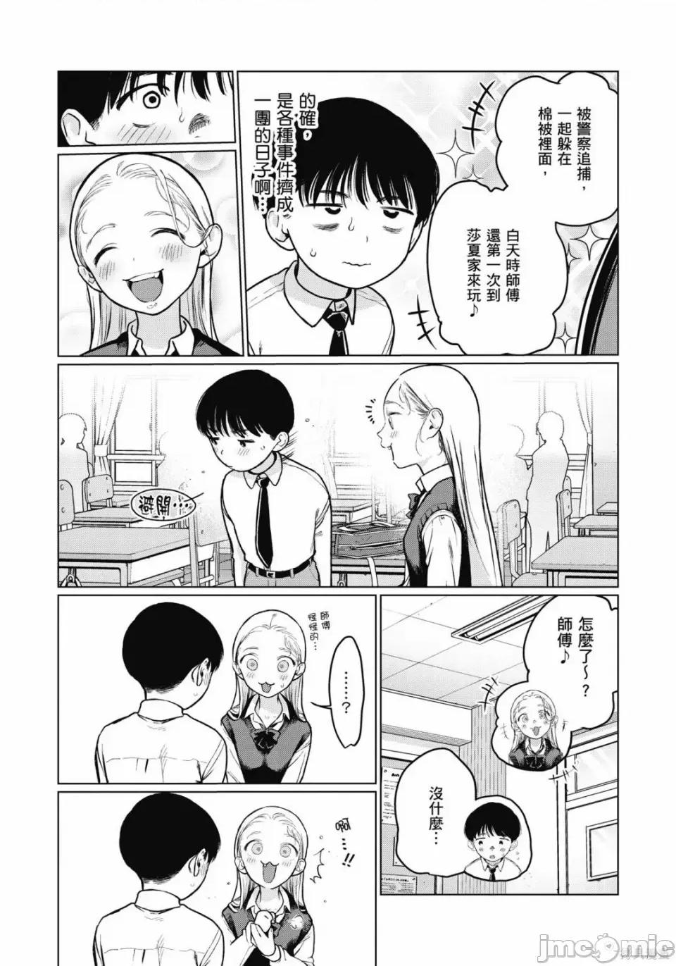 JC莎夏酱和同班的宅宅[はぐはぐ】サーシャちゃんとクラスメイトオタクくん JC莎夏酱和同班的宅宅 第66页