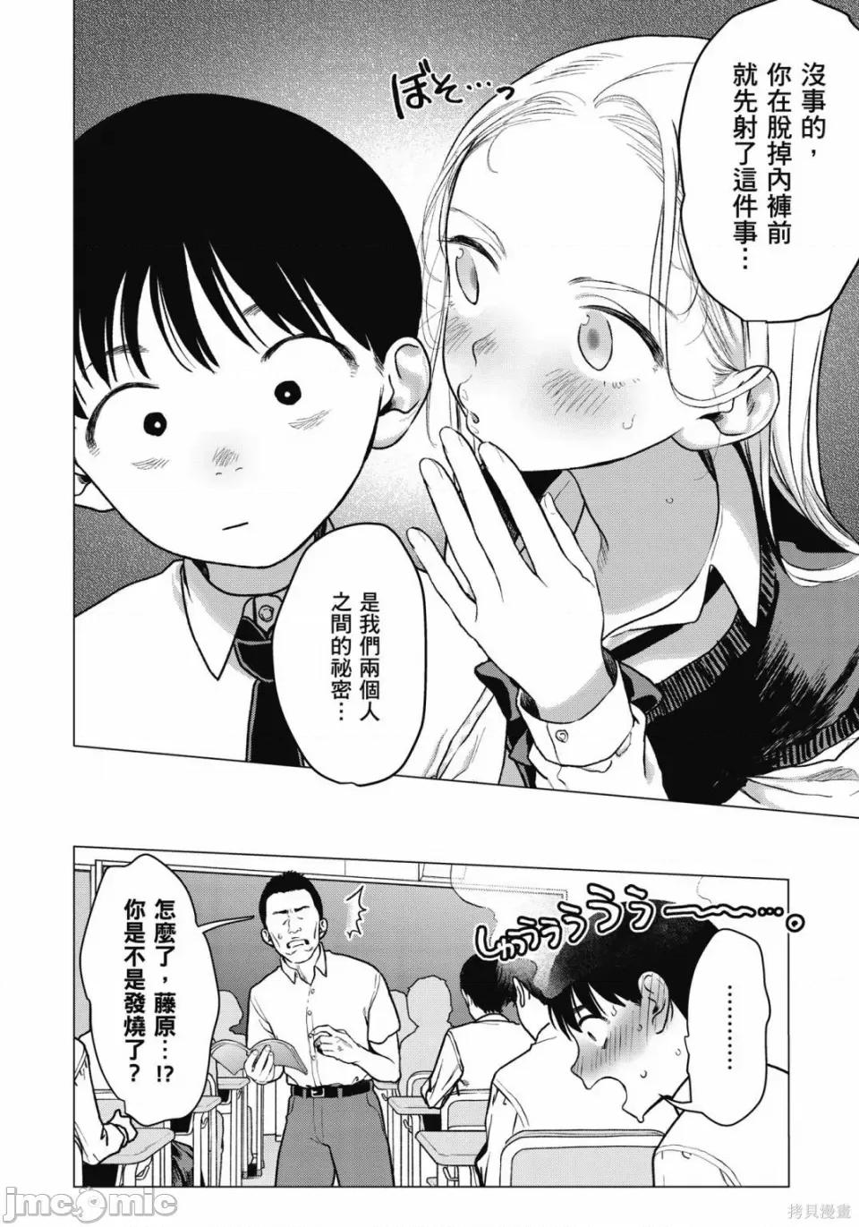 JC莎夏酱和同班的宅宅[はぐはぐ】サーシャちゃんとクラスメイトオタクくん JC莎夏酱和同班的宅宅 第67页