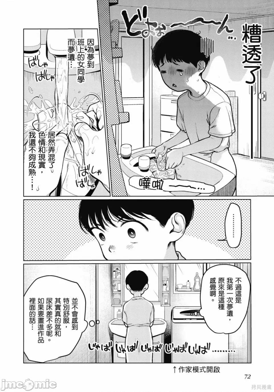 JC莎夏酱和同班的宅宅[はぐはぐ】サーシャちゃんとクラスメイトオタクくん JC莎夏酱和同班的宅宅 第73页