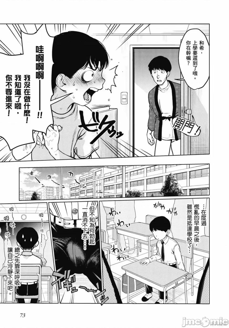JC莎夏酱和同班的宅宅[はぐはぐ】サーシャちゃんとクラスメイトオタクくん JC莎夏酱和同班的宅宅 第74页