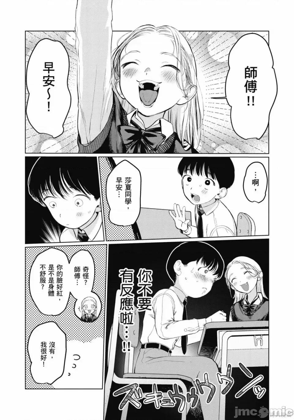 JC莎夏酱和同班的宅宅[はぐはぐ】サーシャちゃんとクラスメイトオタクくん JC莎夏酱和同班的宅宅 第75页